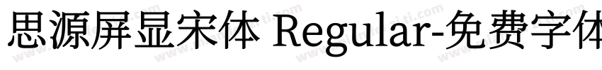 思源屏显宋体 Regular字体转换